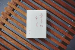 2026年最新】新百姓 0号の人気アイテム - メルカリ