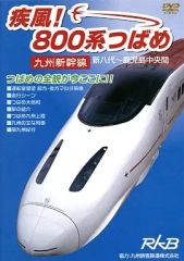 2409-2402 DVD 祝!九州 九州新幹線全線開業CM集 - メルカリ