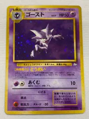 ゴーストLV.17 [旧裏面] ★ No.093 化石の秘密 状態難 ポケモンカード ポケカ