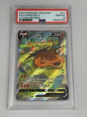 リザードンV SAR [VSTARユニバース] S12a 211/172 (PSA10) ポケモンカード ポケカ