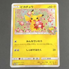 2026年最新】ピカチュウ 224/SM-Pの人気アイテム - メルカリ