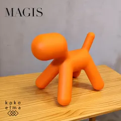 知育玩具 Magis(マジス）PUPPYーL／オレンジ 知育玩具／インテリア 展示品