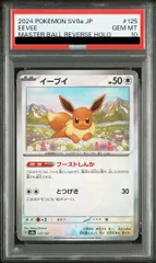 佐*伯様 イーブイ　マスボミラー　PSA10 佐*伯様 イーブイ マスボミラー PSA10 2026年最新イーブイ マスター