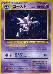 ゴーストLV.17 [旧裏面] ★ No.093 化石の秘密 ポケモンカード ポケカ