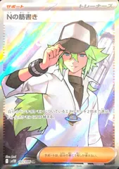 2026年最新】Nの筋書き SRの人気アイテム - メルカリ