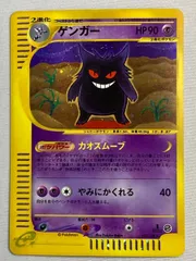 ゲンガー ★ [ポケモンカードe 基本拡張パック] 117/128 状態難 ポケモンカード ポケカ
