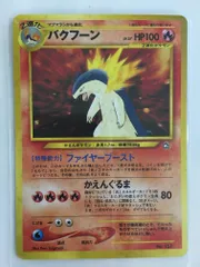 バクフーン LV.57 [旧裏面] No.157 neoプレミアムファイル 傷有り ポケモンカード ポケカ