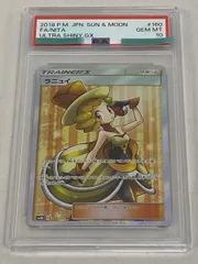 ラニュイ SR [ウルトラシャイニー] SM8b 160/150 (PSA10) ポケモンカード ポケカ