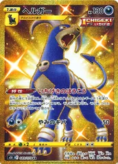 ヘルガー UR [一撃マスター] S5I 089/070 ポケモンカード ポケカ