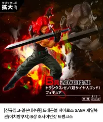 ドラゴンボール 一番くじ B賞 超サイヤ人ゴッド トランクス