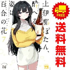 上伊那ぼたん、酔へる姿は百合の花 1～7巻 までの全巻セット 塀 秋田
