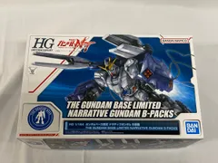 【未開封】1/144 HG RX-9 ナラティブガンダム B装備 「機動戦士ガンダムNT」 ガンダムベース限定