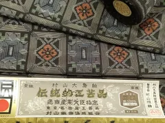 2026年最新】村山大島紬 反物の人気アイテム - メルカリ