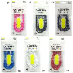 サイズ50cm、アクセサリー シューレース CATERPYRUN 結バナイ靴紐 キャタピラン+ 50cm (T3-P507)