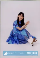 日向坂46 Happy Magical Tour 2024 金村美玖 「Happy Train Tour 2023」ライブ衣装 座り