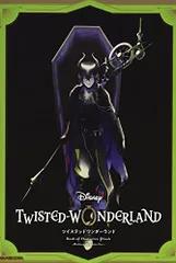 『ディズニー ツイステッドワンダーランド』キャラクターマスコット付きBOOK マレウス・ドラコニアVer. (0)／スク