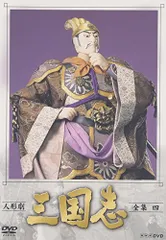2026年最新】人形劇三国志 dvdの人気アイテム - メルカリ