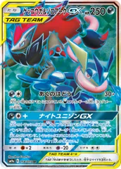 ゲッコウガ＆ゾロアークGX SR [ナイトユニゾン] SM9a 058/055 傷有り ポケモンカード ポケカ