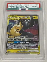 ピカチュウ＆ゼクロムGX RR [タッグオールスターズ] SM12a 041/173 (PSA10) ポケモンカード ポケカ