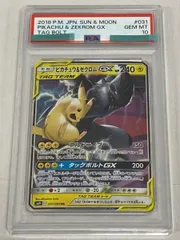 ピカチュウ＆ゼクロムGX RR [タッグボルト] SM9 031/095 (PSA10) ポケモンカード ポケカ
