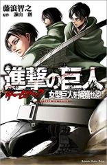 [Used] Board Games Attack Titan Gamebook: Capture the Female Titan!