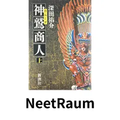 2026年最新】神鷲商人の人気アイテム - メルカリ