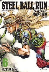 STEEL BALL RUN 조조의 기묘한 모험 Part7 6/아라키 히로히코