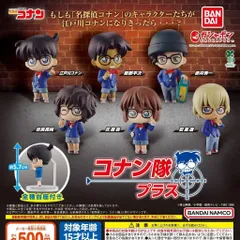 名探偵コナン コナン隊 プラス 【全6種 コンプリート セット】 ｜ フルコンプ カプセルトイ ガチャ ガシャ