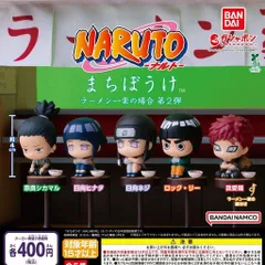 まちぼうけ NARUTO-ナルト- ラーメン一楽の場合 第2弾 【全5種 コンプリート セット】 ｜ フルコンプ カプセルトイ ガチャ ガシャ