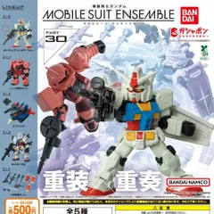 機動戦士ガンダム MOBILE SUIT ENSEMBLE 30 【全5種 コンプリート セット】 ｜ モビルスーツアンサンブル フルコンプ カプセルトイ ガチャ ガシャ