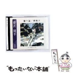 メリカリ市セール 送料込　新品未使用　柳家小三治　平成・令和の仕事　CD14枚組 柳家小三治 14 中古CD | ブックオフ公式オンラインストア