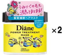 【まとめ買い】 Diane ダイアン ミニオン パワートリートメントマスク 洗い流すトリートメント 爽やかな甘さのシャイニームスクの香り230g ×2個