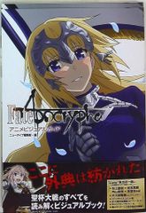카도카와 서점 Fate/Apocrypha 애니메이션 비주얼 가이드(띠 첨부)