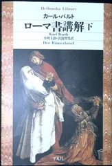2026年最新】ローマ書講解の人気アイテム - メルカリ
