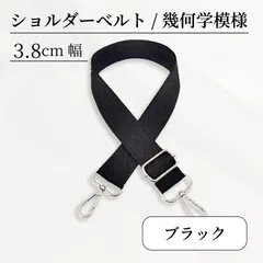 Cocovist ショルダーストラップ ショルダーベルト ジャガード織 幾何学模様 ショルダーバッグ 付け替えベルト ブラック