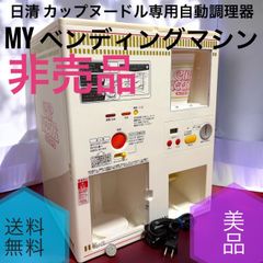 カップヌードル MY ペンディングマシン TP-2009CO カップヌードル MY ペンディングマシン TP-2009CO - メルカリ