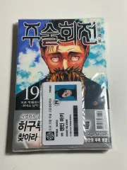 (未開封) 呪術廻戦 漫画 19 初回版 + ダブル特典 学生証 別 同梱