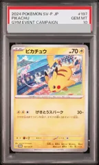 【PSA10】ピカチュウ PROMO 197/SV-P 1枚