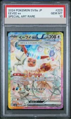 2026年最新】イーブイ ex psa10の人気アイテム - メルカリ