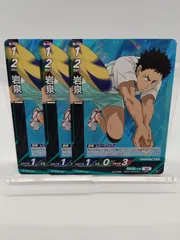 【ハイキューバボカBREAK】R 岩泉一  3枚セット 第二弾 最強の挑戦者 / Haikyu!! Vobaca!! - Vol.2