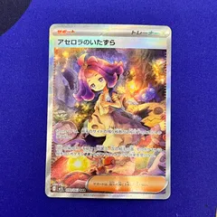 2026年最新】アセロラのいたずらSARの人気アイテム - メルカリ