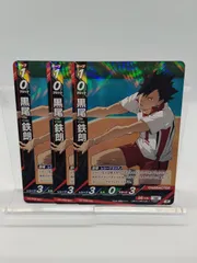 【ハイキューバボカBREAK】R 黒尾哲郎  3枚セット 第二弾 最強の挑戦者 / Haikyu!! Vobaca!! - Vol.2