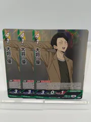 【ハイキューバボカBREAK】R 大将優  3枚セット 第二弾 最強の挑戦者 / Haikyu!! Vobaca!! - Vol.2