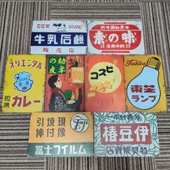 57●昭和レトロ ヴィンテージ風 看板 8枚 IY0729-3 57○昭和レトロ ヴィンテージ風 看板 8枚 IY0729-3 - メルカリ