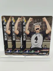 【ハイキューバボカBREAK】N 木兎光太郎  3枚セット 第二弾 最強の挑戦者 / Haikyu!! Vobaca!! - Vol.2