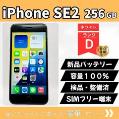 2026年最新】iphone se 第2世代 バッテリー100%の人気アイテム - メルカリ