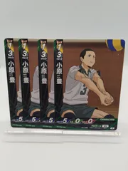 【ハイキューバボカBREAK】N 小原豊 4枚セット 第二弾 最強の挑戦者 / Haikyu!! Vobaca!! - Vol.2