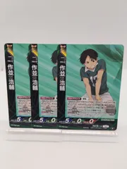 【ハイキューバボカBREAK】N 作並浩輔 3枚セット 第二弾 最強の挑戦者 / Haikyu!! Vobaca!! - Vol.2