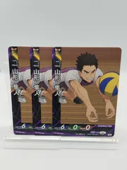 【ハイキューバボカBREAK】N 山形隼人 3枚セット 第二弾 最強の挑戦者 / Haikyu!! Vobaca!! - Vol.2
