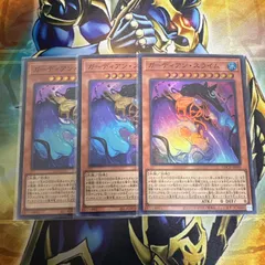 遊戯王　ガーディアンスライム　スーパー3枚